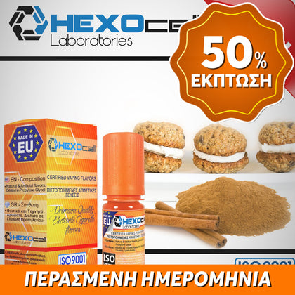 D.I.Y. - ΑΡΩΜΑ - HEXOCELL 10ML - CINNAMON COOKIES (ΜΠΙΣΚΟΤΑ ΚΑΝΕΛΑΣ) - 4.5% ** ΠΕΡΑΣΜΕΝΗ ΗΜΕΡΟΜΗΝΙΑ **