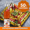 D.I.Y. - ΑΡΩΜΑ - 10ML - FLAVOURART ITALY - BLENDERIZE ( TUTTI FRUTTI ) - ΠΟΙΚΙΛΙΑ ΦΡΟΥΤΩΝ - 3.5% ** ΠΕΡΑΣΜΕΝΗ ΗΜΕΡΟΜΗΝΙΑ **