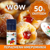 ELIQUID - 10ML - FLAVOURART ITALY - WOW ( ΝΤΟΝΑΤ & ΚΟΚΚΙΝΑ ΦΡΟΥΤΑ ) 9mg ** ΠΕΡΑΣΜΕΝΗ ΗΜΕΡΟΜΗΝΙΑ **